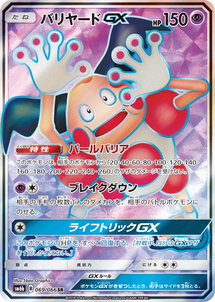 Mr. Mime-GX, Champion Road #069/066