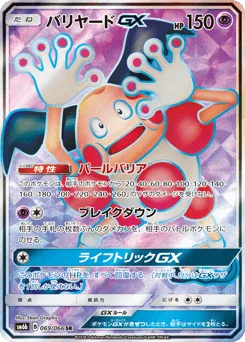 Mr. Mime-GX