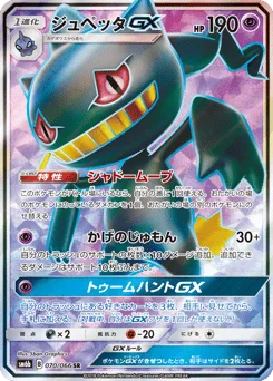 Banette-GX