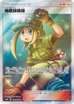 Underground Expedition