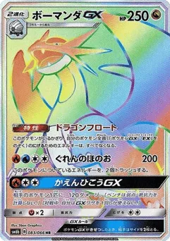 Salamence-GX