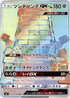 Stakataka-GX