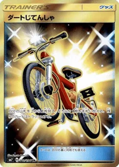 Acro Bike