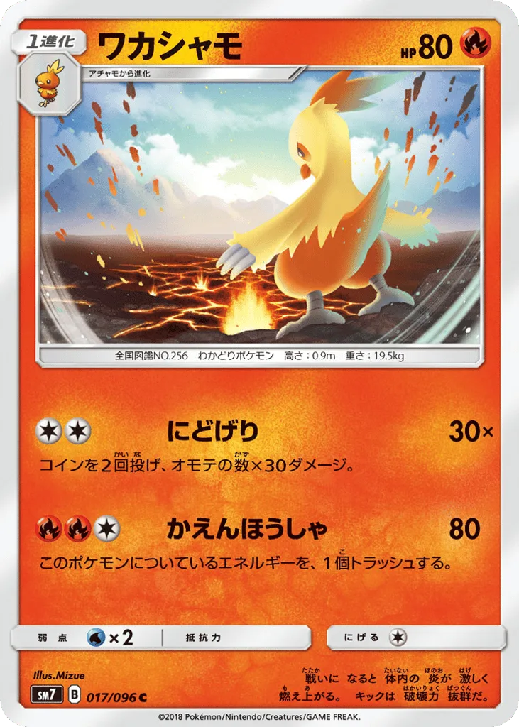 Combusken, Sky-Splitting Charisma #017/096