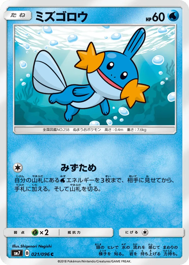 Mudkip, Sky-Splitting Charisma #021/096