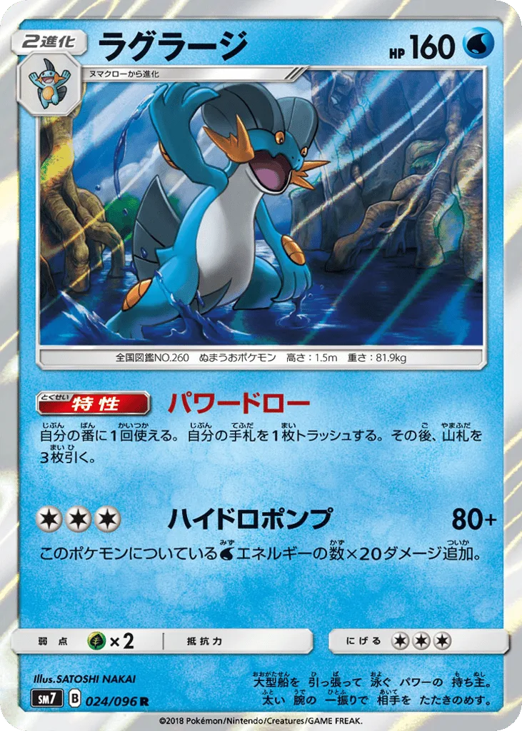Swampert, Sky-Splitting Charisma #024/096