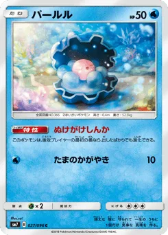 Clamperl