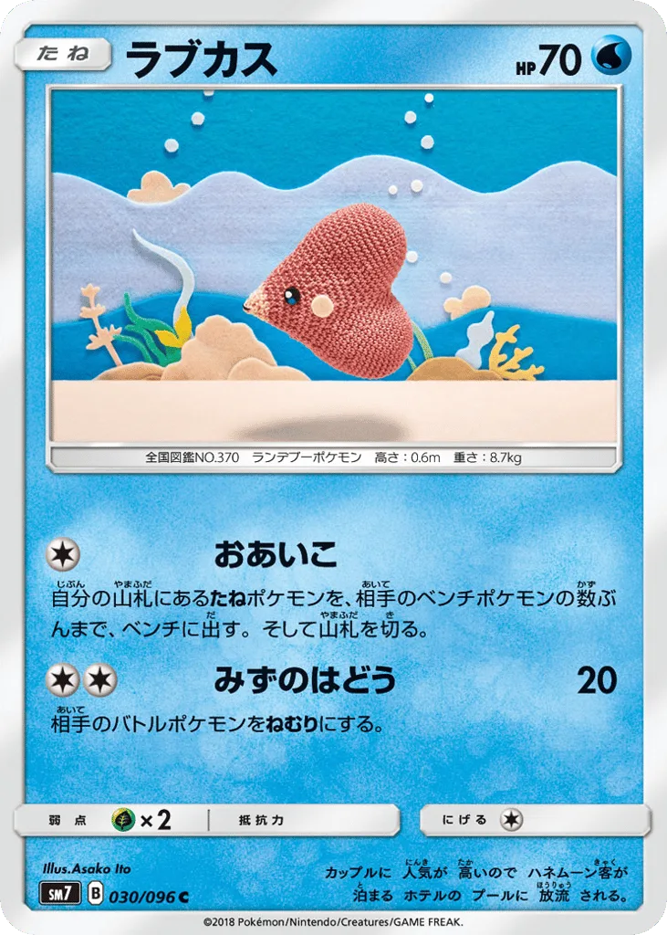 Luvdisc, Sky-Splitting Charisma #030/096