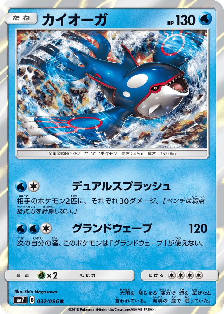 Kyogre, Sky-Splitting Charisma #032/096