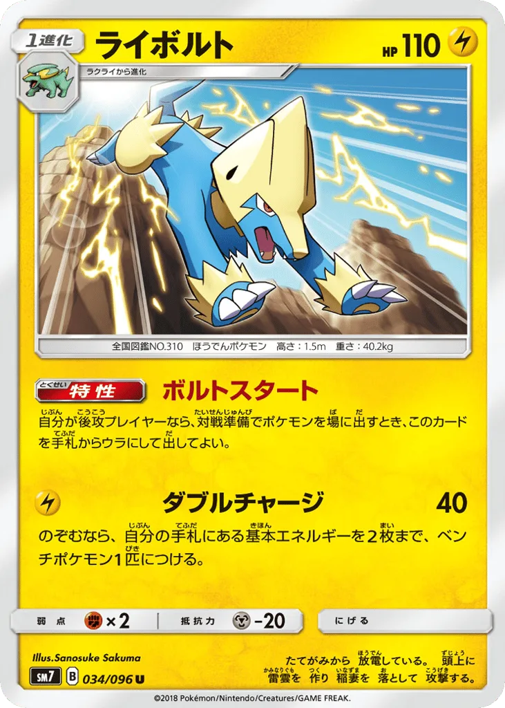 Manectric, Sky-Splitting Charisma #034/096