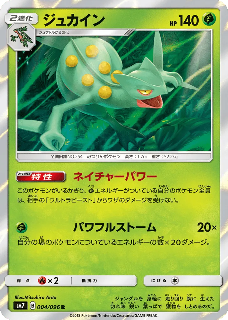 Sceptile, Sky-Splitting Charisma #004/096
