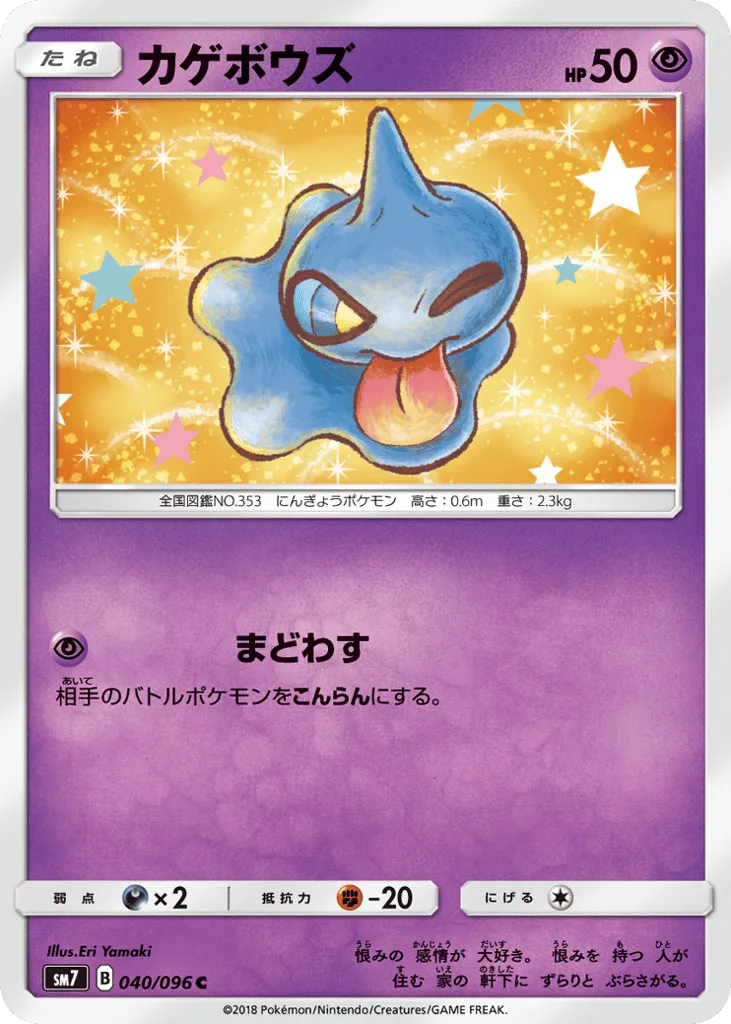 Shuppet, Sky-Splitting Charisma #040/096