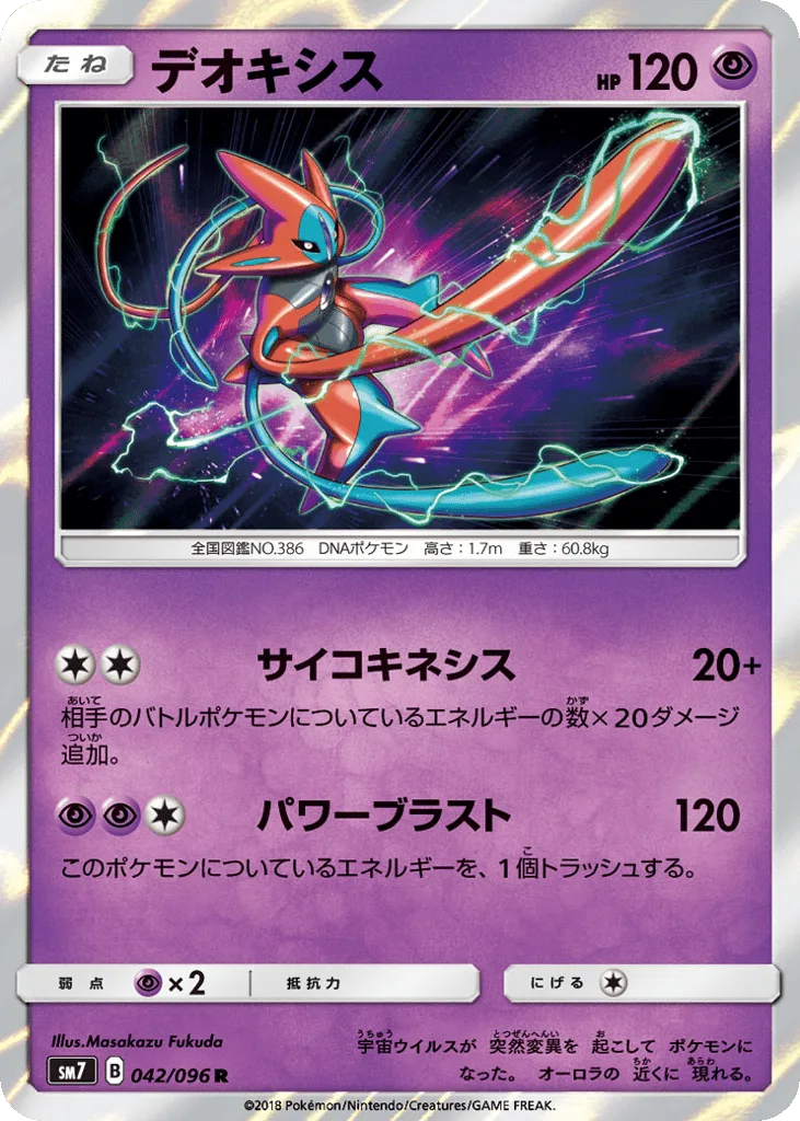 Deoxys, Sky-Splitting Charisma #042/096