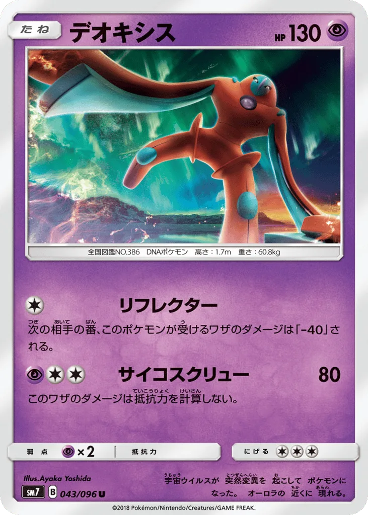 Deoxys, Sky-Splitting Charisma #043/096