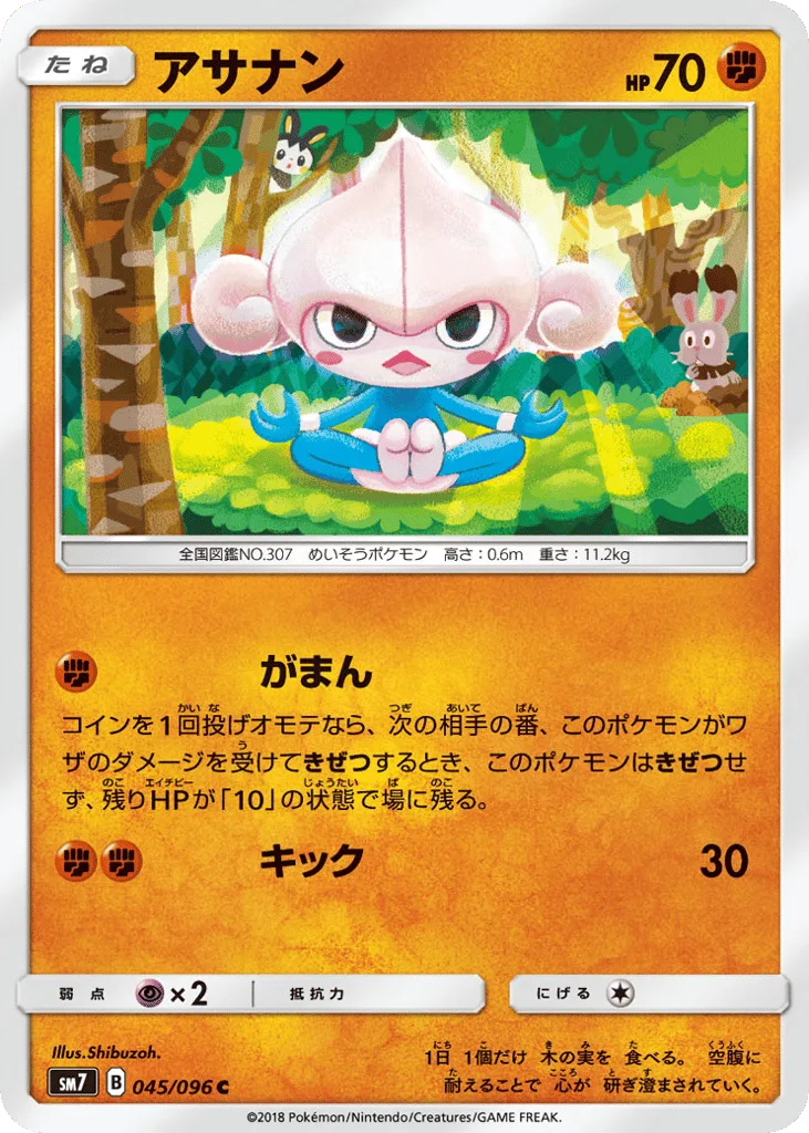Meditite, Sky-Splitting Charisma #045/096