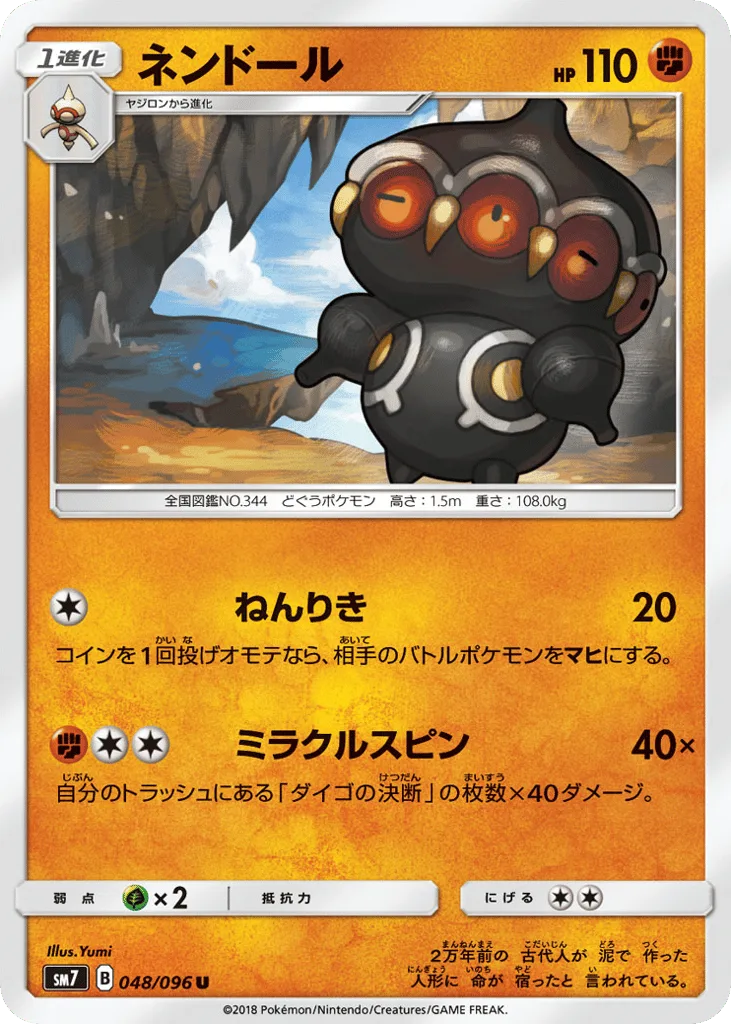 Claydol, Sky-Splitting Charisma #048/096