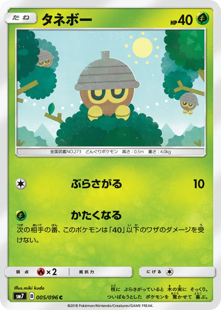 Seedot, Sky-Splitting Charisma #005/096