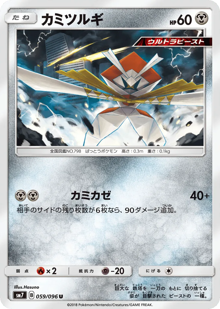 Kartana, Sky-Splitting Charisma #059/096