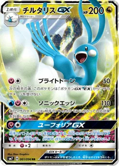 Altaria-GX