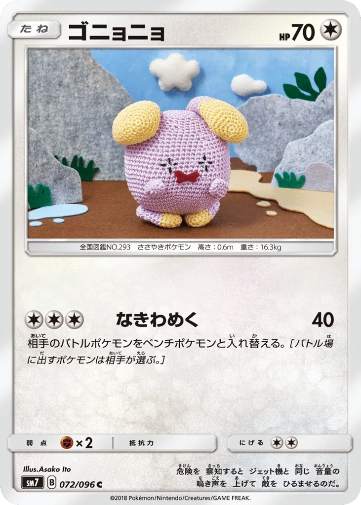 Whismur, Sky-Splitting Charisma #072/096