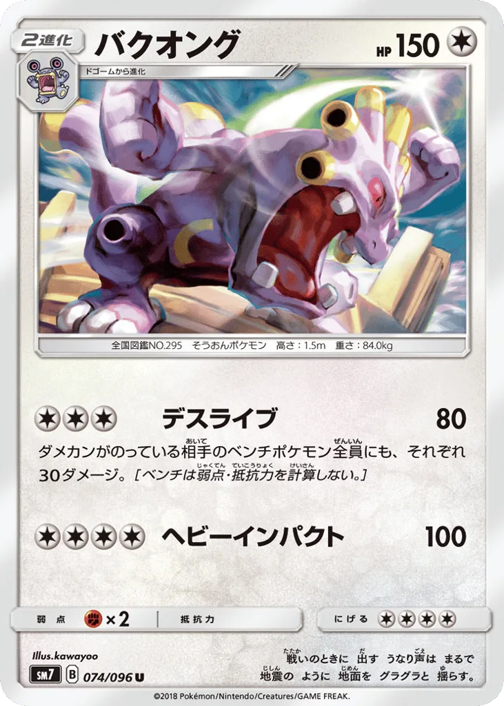 Exploud, Sky-Splitting Charisma #074/096