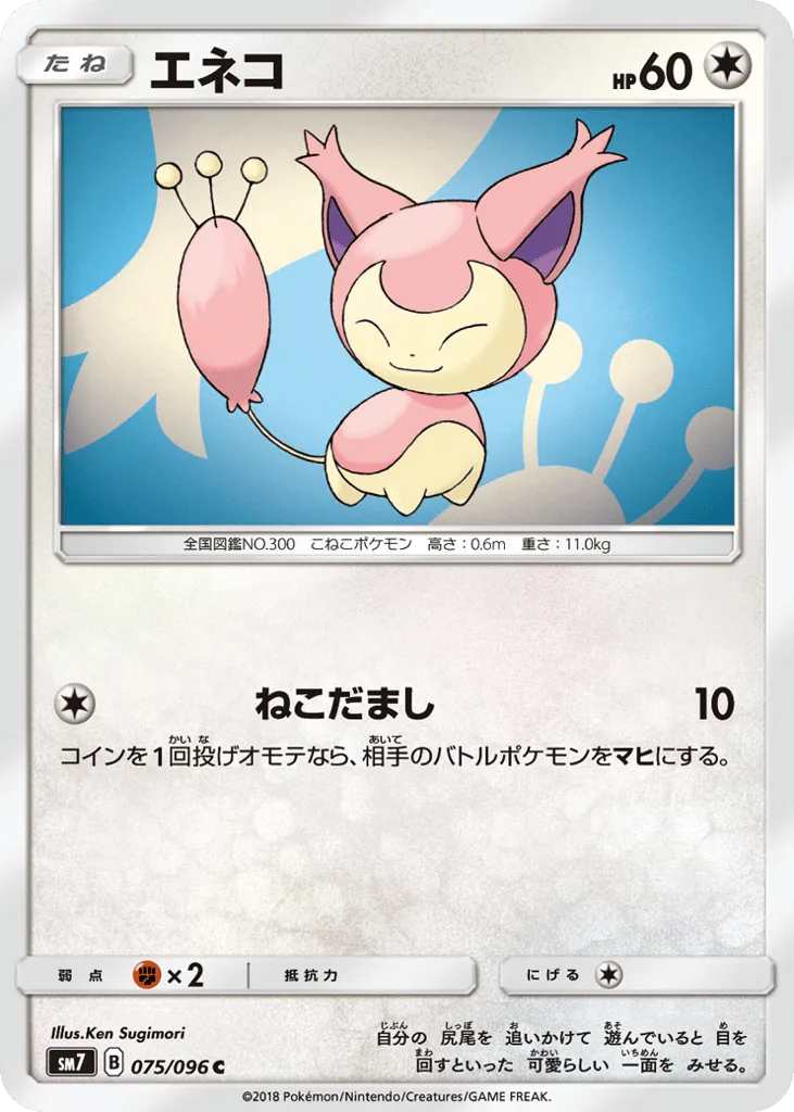Skitty, Sky-Splitting Charisma #075/096