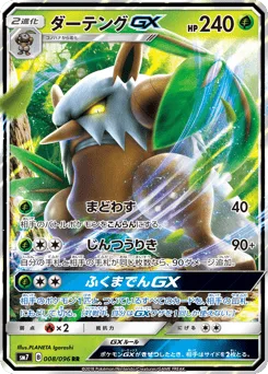 Shiftry-GX