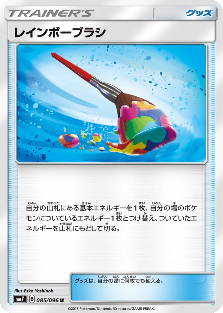 Rainbow Brush, Sky-Splitting Charisma #085/096