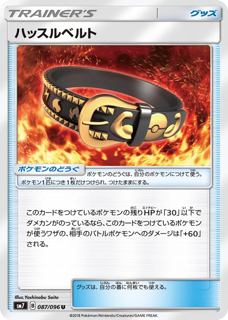 Hustle Belt, Sky-Splitting Charisma #087/096