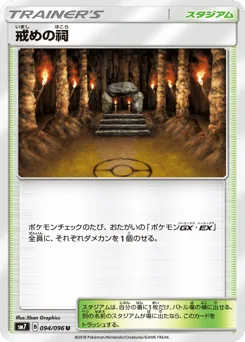 Shrine of Punishment