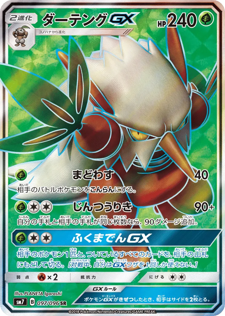 Shiftry-GX, Sky-Splitting Charisma #097/096