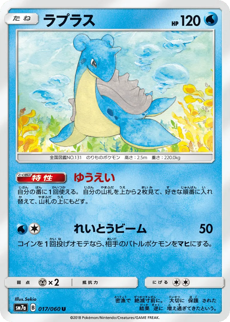Lapras, Thunderclap Spark #017/060
