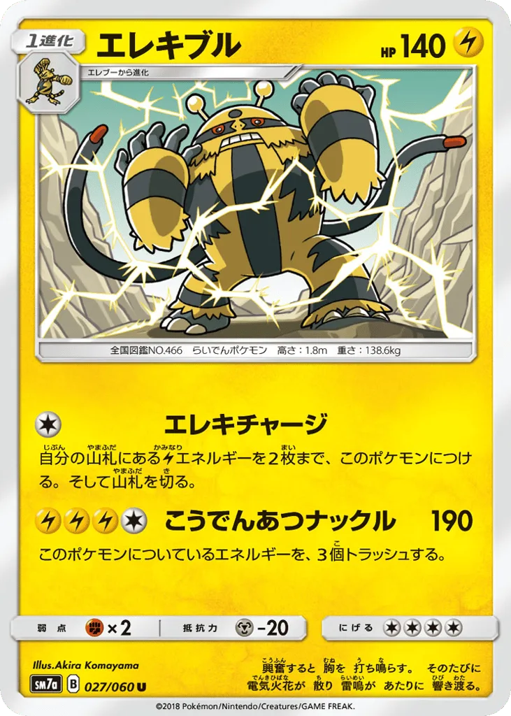 Electivire, Thunderclap Spark #027/060