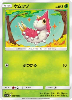 Wurmple