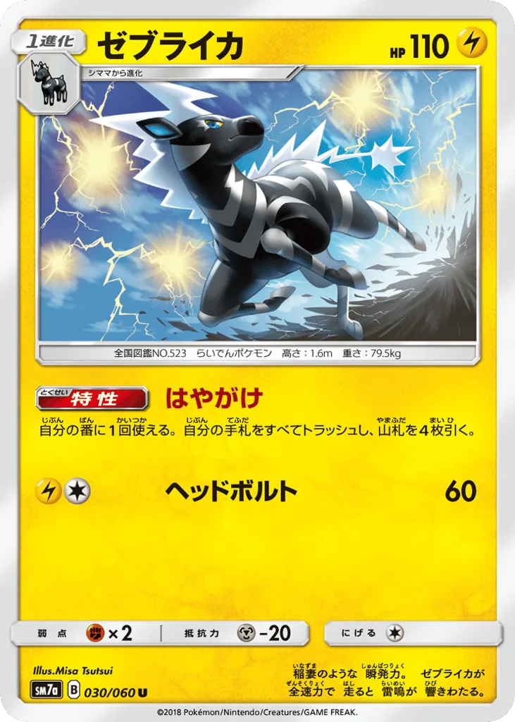 Zebstrika, Thunderclap Spark #030/060