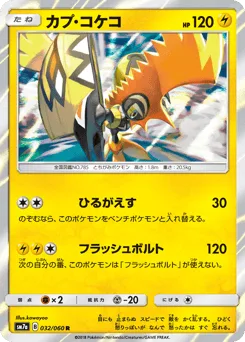 Tapu Koko