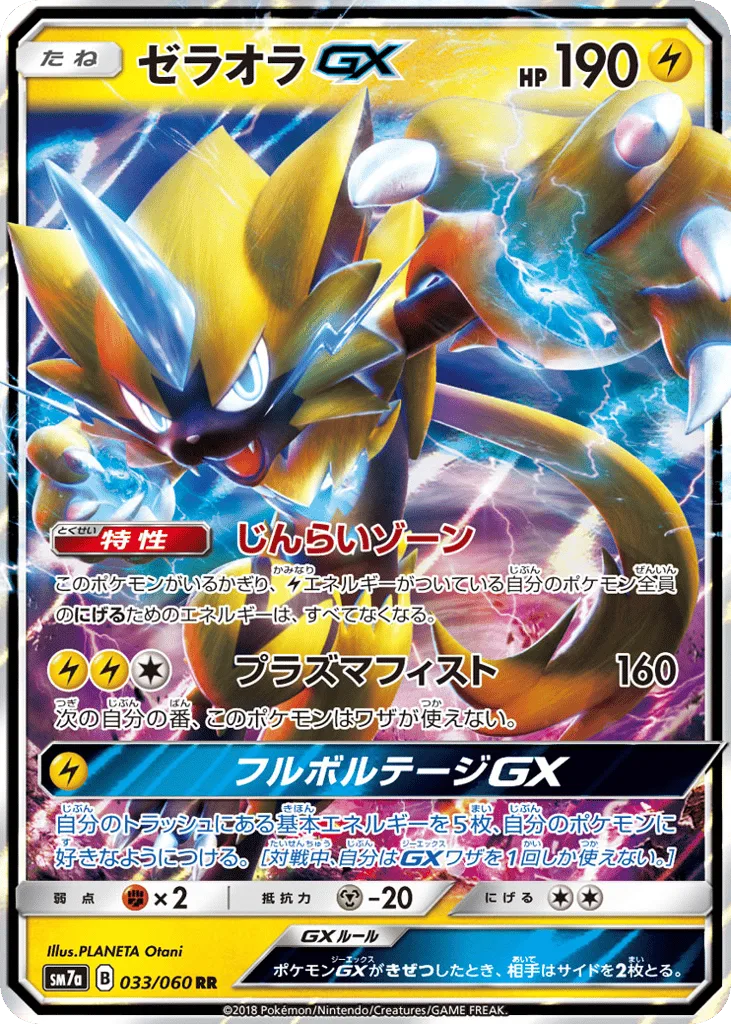 Zeraora-GX, Thunderclap Spark #033/060