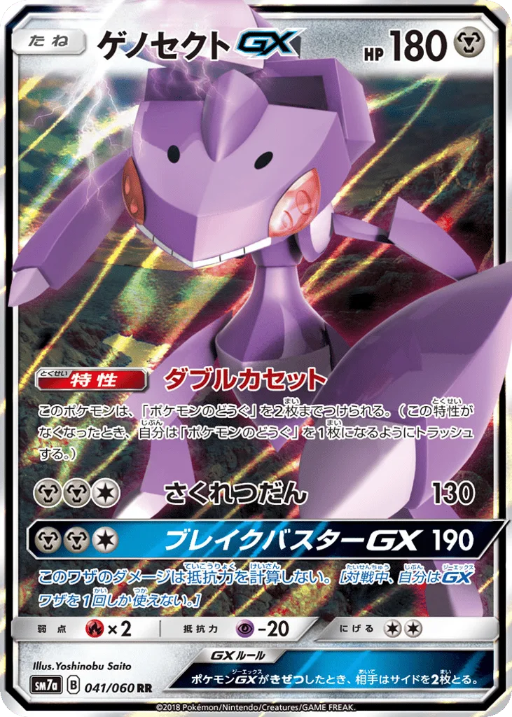 Genesect-GX, Thunderclap Spark #041/060