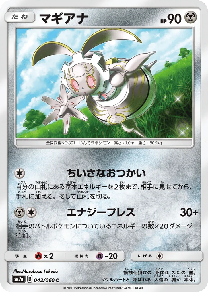 Magearna, Thunderclap Spark #042/060