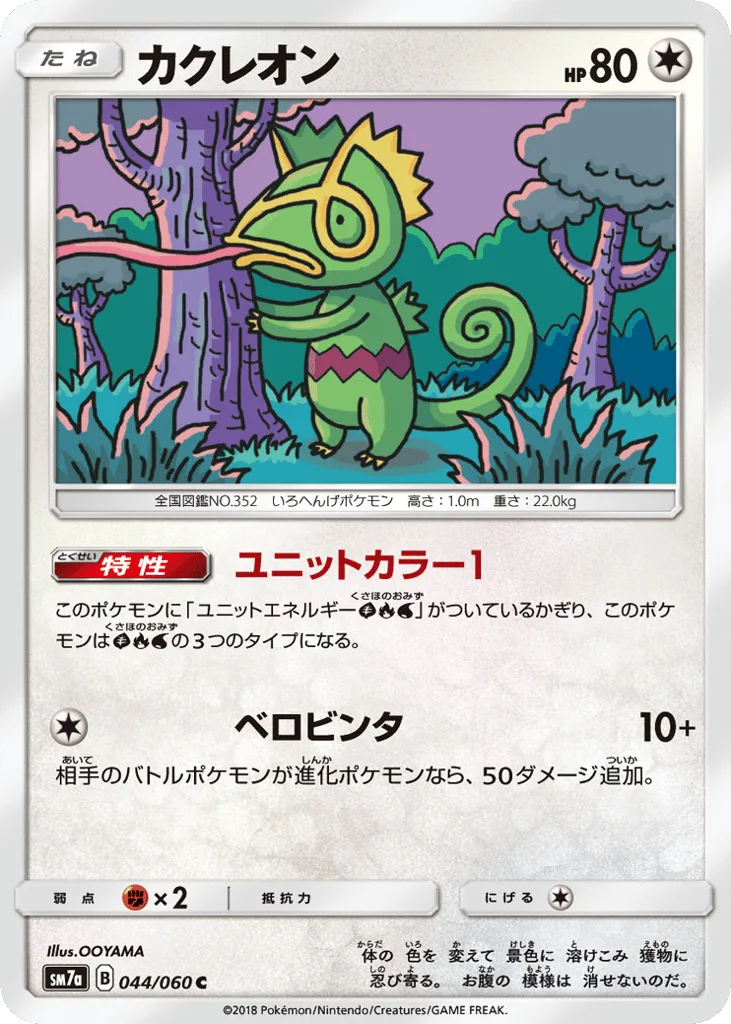 Kecleon, Thunderclap Spark #044/060