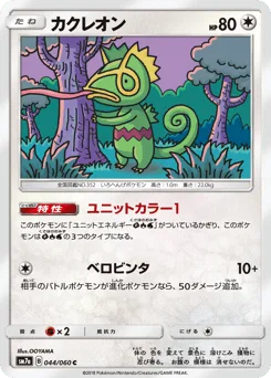 Kecleon
