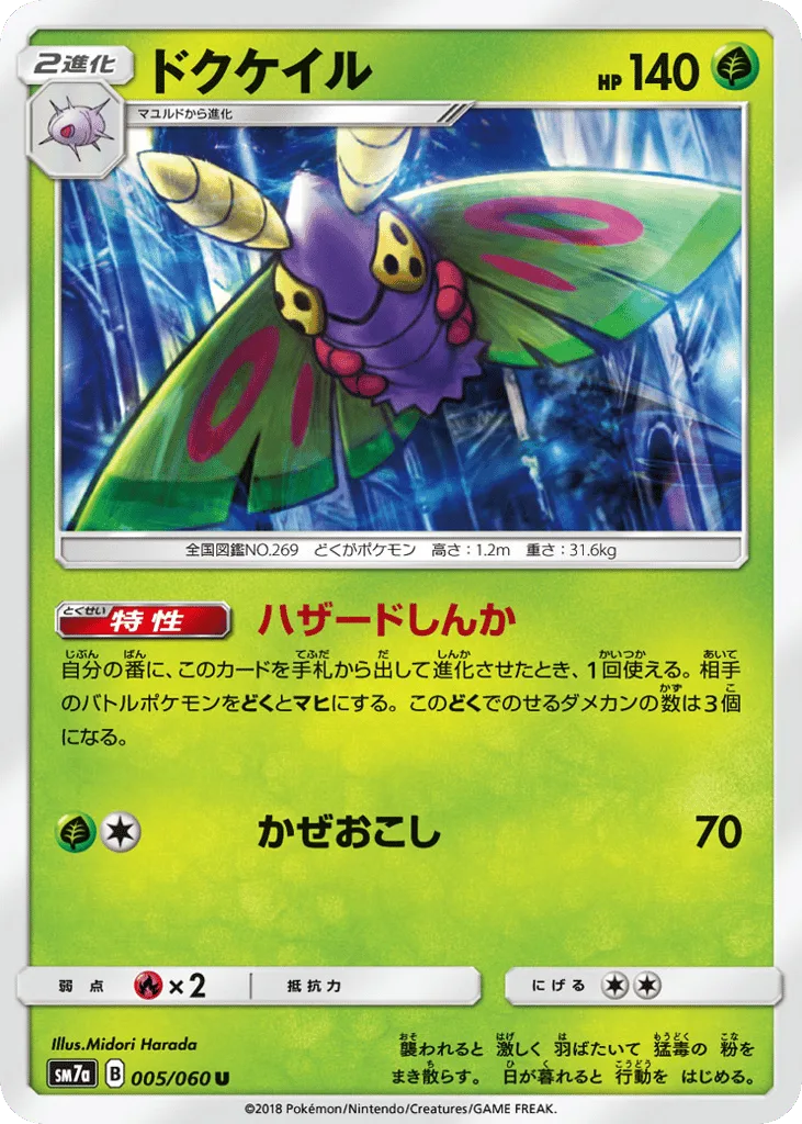 Dustox, Thunderclap Spark #005/060