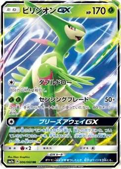 Virizion-GX