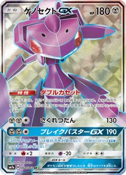 Genesect-GX