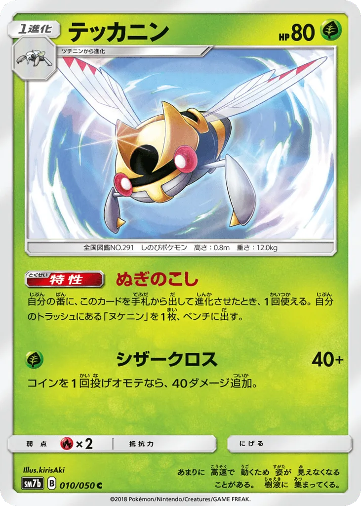 Ninjask, Fairy Rise #010/050