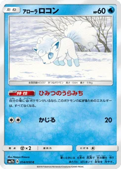 Alolan Vulpix