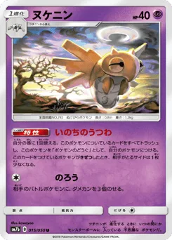 Shedinja
