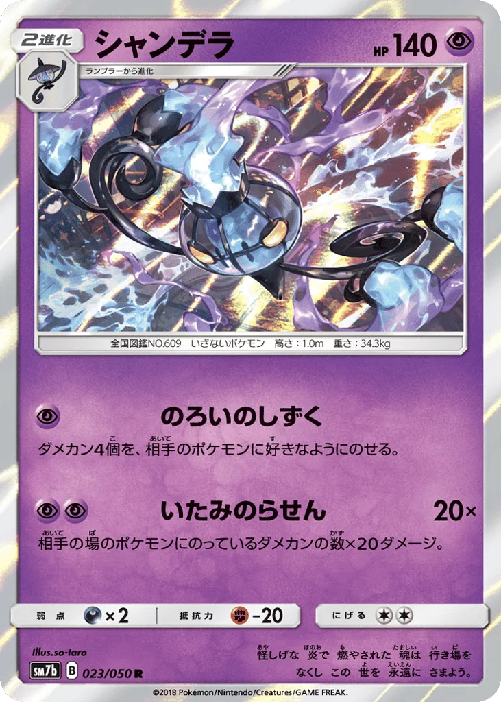 Chandelure, Fairy Rise #023/050