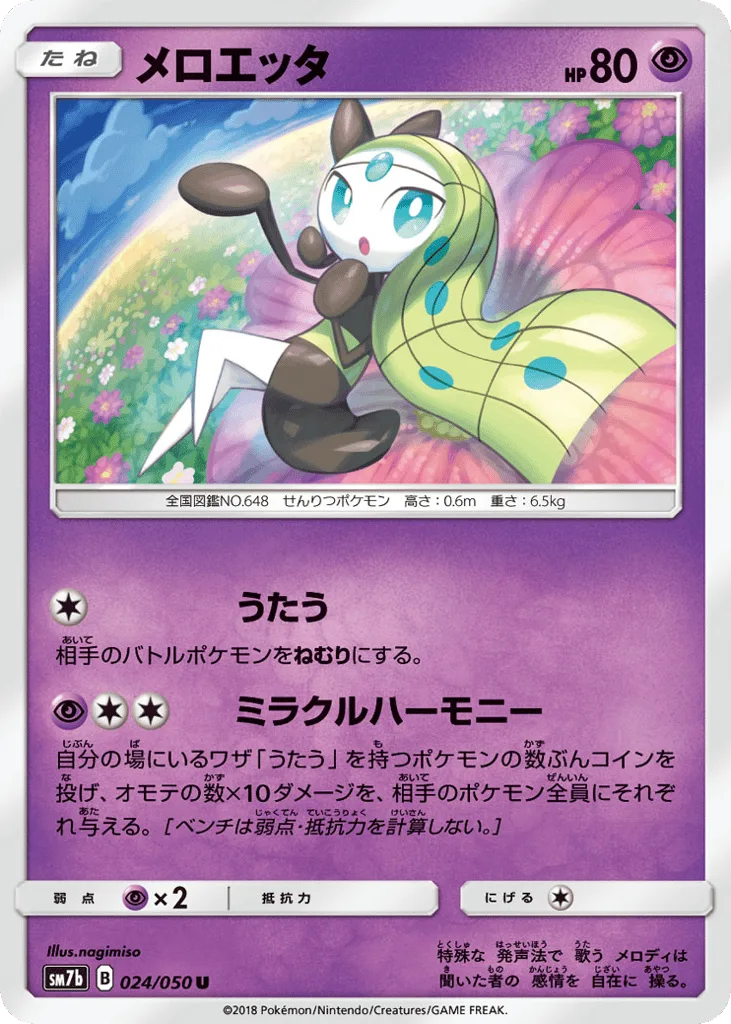 Meloetta, Fairy Rise #024/050