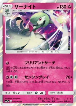 Gardevoir
